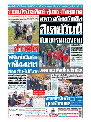 หน้าปก-10-ตุลาคม-2568-ookbee