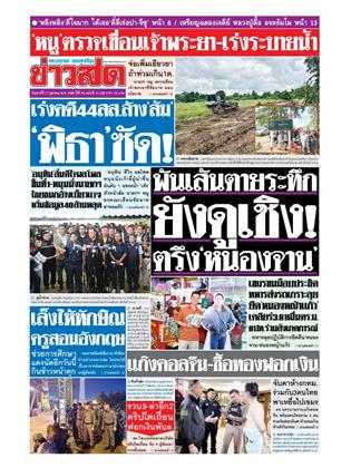 หน้าปก-11-ตุลาคม-2568-ookbee