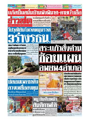 หน้าปก-12-ตุลาคม-2568-ookbee