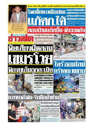 หน้าปก-13-ตุลาคม-2568-ookbee