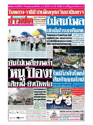 หน้าปก-ข่าวสด-14-ตุลาคม-2568-ookbee