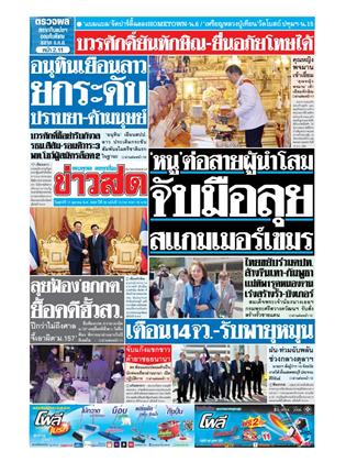 หน้าปก-ข่าวสด-17-ตุลาคม-2568-ookbee