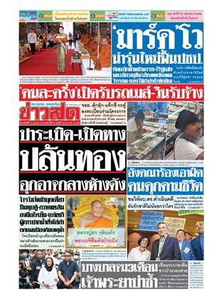 หน้าปก-19-ตุลาคม-2568-ookbee