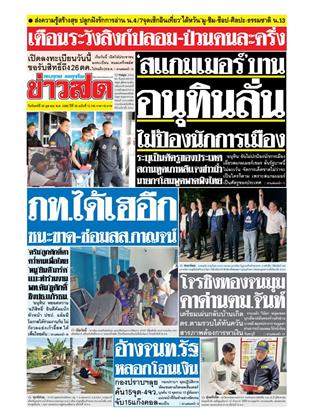 หน้าปก-ข่าวสด-20-ตุลาคม-2568-ookbee