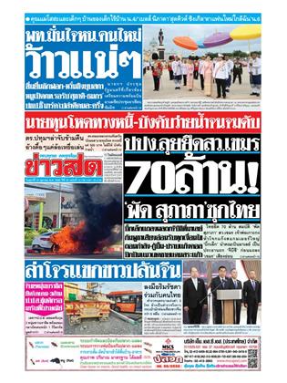 หน้าปก-ข่าวสด-24-ตุลาคม-2568-ookbee