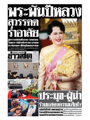 หน้าปก-ข่าวสด-26-ตุลาคม-2568-ookbee