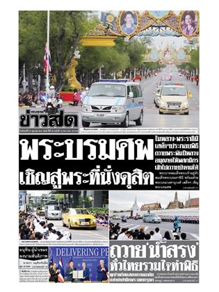 หน้าปก-ข่าวสด-27-ตุลาคม-2568-ookbee