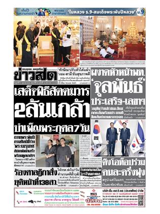 หน้าปก-ข่าวสด-31-ตุลาคม-2568-ookbee