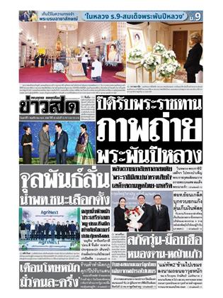 หน้าปก-ข่าวสด-1-พฤศจิกายน-2568-ookbee