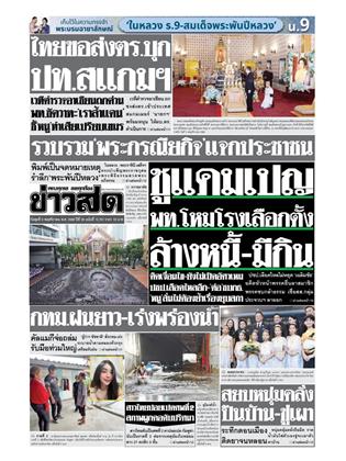 หน้าปก-ข่าวสด-5-พฤศจิกายน-2568-ookbee