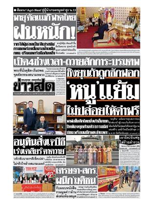 หน้าปก-ข่าวสด-6-พฤศจิกายน-2568-ookbee