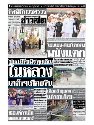 หน้าปก-ข่าวสด-7-พฤศจิกายน-2568-ookbee