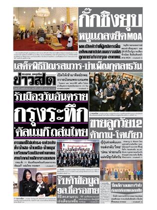 หน้าปก-ข่าวสด-8-พฤศจิกายน-2568-ookbee