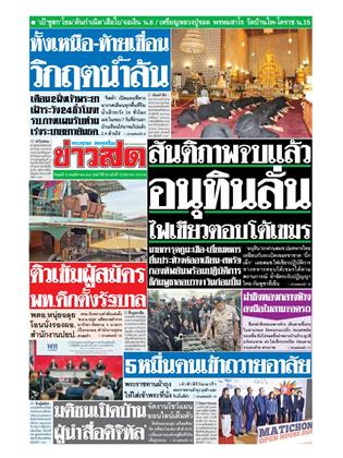 หน้าปก-ข่าวสด-12-พฤศจิกายน-2568-ookbee