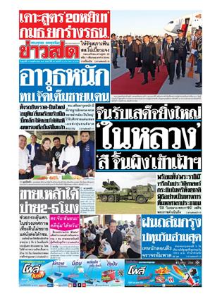 หน้าปก-ข่าวสด-14-พฤศจิกายน-2568-ookbee