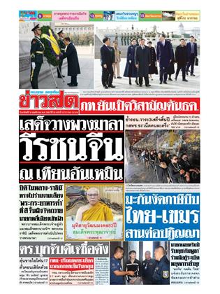 หน้าปก-16-พฤศจิกายน-2568-ookbee