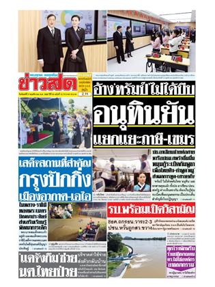 หน้าปก-ข่าวสด-17-พฤศจิกายน-2568-ookbee