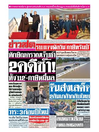 หน้าปก-ข่าวสด-18-พฤศจิกายน-2568-ookbee