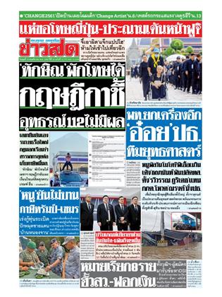 หน้าปก-19-พฤศจิกายน-2568-ookbee