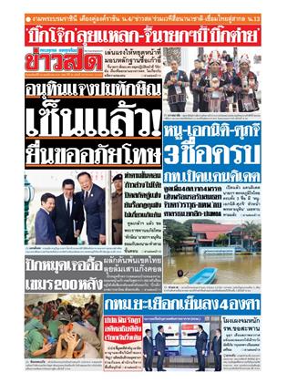 หน้าปก-20-พฤศจิกายน-2568-ookbee