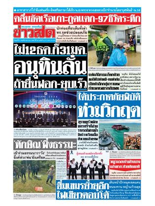 หน้าปก-21-พฤศจิกายน-2568-ookbee