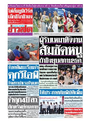 หน้าปก-ข่าวสด-22-พฤศจิกายน-2568-ookbee