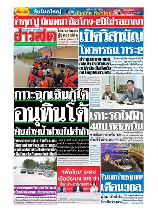 หน้าปก-ข่าวสด-26-พฤศจิกายน-2568-ookbee