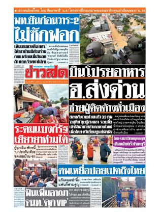 หน้าปก-ข่าวสด-27-พฤศจิกายน-2568-ookbee