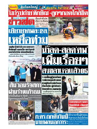 หน้าปก-ข่าวสด-28-พฤศจิกายน-2568-ookbee