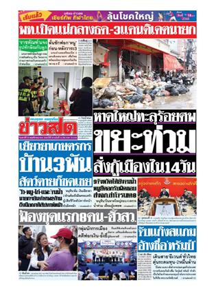 หน้าปก-29-พฤศจิกายน-2568-ookbee