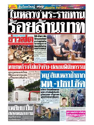 ข่าวสด-30-พฤศจิกายน-2568-หน้าปก-ookbee