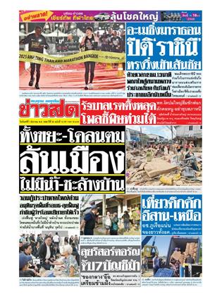 หน้าปก-ข่าวสด-1-ธันวาคม-2568-ookbee