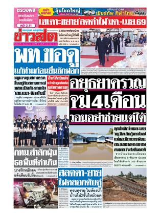 หน้าปก-2-ธันวาคม-2568-ookbee