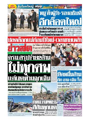 หน้าปก-3-ธันวาคม-2568-ookbee