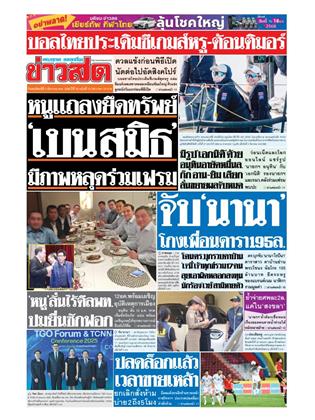 หน้าปก-4-ธันวาคม-2568-ookbee