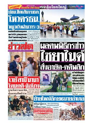 หน้าปก-ข่าวสด-6-ธันวาคม-2568-ookbee