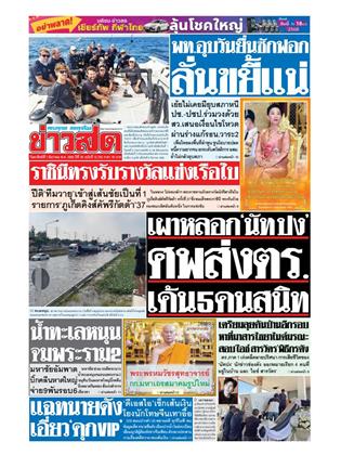 หน้าปก-ข่าวสด-7-ธันวาคม-2568-ookbee