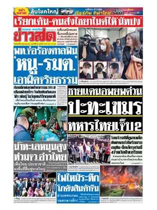 หน้าปก-8-ธันวาคม-2568-ookbee