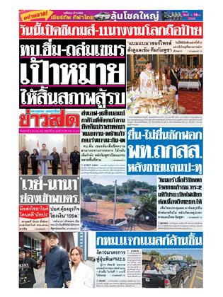 หน้าปก-ข่าวสด-9-ธันวาคม-2568-ookbee