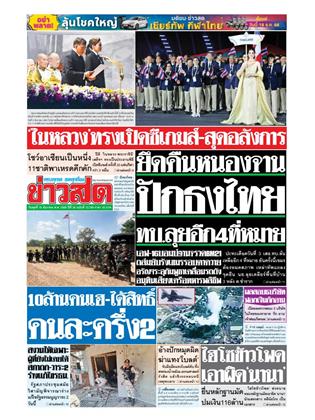 หน้าปก-ข่าวสด-10-ธันวาคม-2568-ookbee