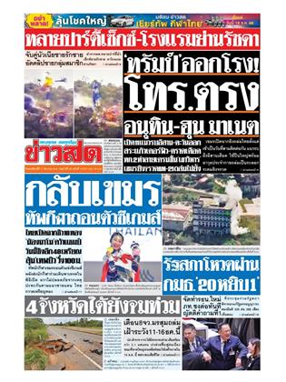 หน้าปก-11-ธันวาคม-2568-ookbee