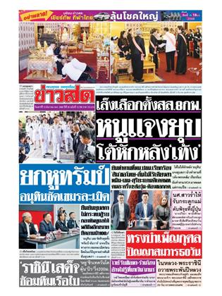 หน้าปก-ข่าวสด-13-ธันวาคม-2568-ookbee