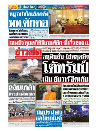 ข่าวสด-14-ธันวาคม-2568-หน้าปก-ookbee