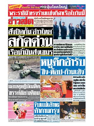 หน้าปก-ข่าวสด-15-ธันวาคม-2568-ookbee