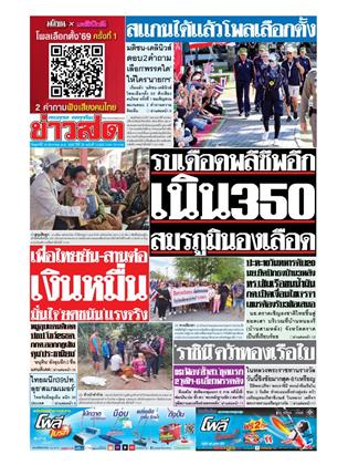 หน้าปก-ข่าวสด-19-ธันวาคม-2568-ookbee