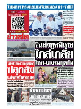หน้าปก-ข่าวสด-20-ธันวาคม-2568-ookbee