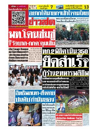หน้าปก-ข่าวสด-22-ธันวาคม-2568-ookbee