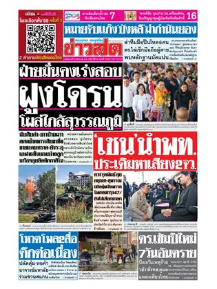หน้าปก-ข่าวสด-23-ธันวาคม-2568-ookbee