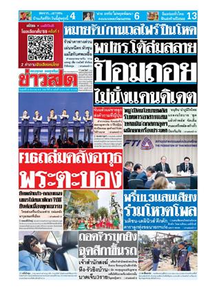 หน้าปก-ข่าวสด-26-ธันวาคม-2568-ookbee