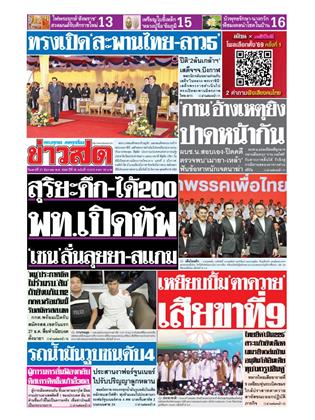 หน้าปก-ข่าวสด-27-ธันวาคม-2568-ookbee